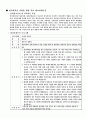치료레크레이션 정신질환 자폐 8페이지
