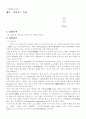 전자회로실험 보고서 (사전 결과) 36페이지