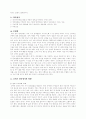 성장배경에 따른 양육방식의 차이와 올바른 양육방식 4페이지