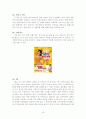 광동제약 비타500 마케팅전략 분석 19페이지