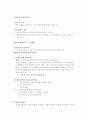 실패와 좌절의 정의와 특성 및 극복 방안 7페이지