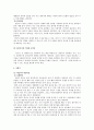 영유아의 시기별 발달에 관한 고찰 7페이지