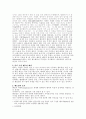 인재육성을 위한 멘토링(Mentoring)제도 도입방안 2페이지