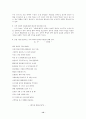 [국어 임용고시]문원각 문학 (상) - 교과서와 지도서 정리본 12페이지