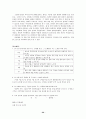 [국어 임용고시]문원각 문학 (상) - 교과서와 지도서 정리본 20페이지