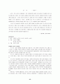 [국어 임용고시]문원각 문학 (상) - 교과서와 지도서 정리본 25페이지