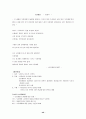 [국어 임용고시]문원각 문학 (상) - 교과서와 지도서 정리본 40페이지