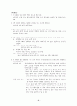 [국어 임용고시]문원각 문학 (상) - 교과서와 지도서 정리본 43페이지