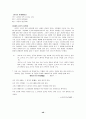 [국어 임용고시]문원각 문학 (상) - 교과서와 지도서 정리본 48페이지