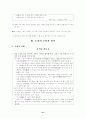 [국어 임용고시]중앙교육 문학 (상) - 교과서와 지도서 정리본 21페이지