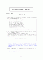 [국어 임용고시]중앙교육 문학 (하) - 교과서와 지도서 정리본 1페이지
