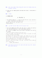 [국어 임용고시]중앙교육 문학 (하) - 교과서와 지도서 정리본 11페이지