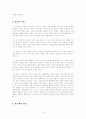 관료제의 문제점과 해결방안 3페이지