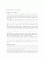 마케팅의 성공사례와 실패사례 4페이지
