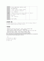 음악과교육 지도안 4페이지