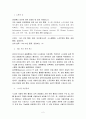 MIS의 보안통제(응용통제)와 경영(일반)통제 2페이지