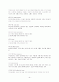 MIS의 보안통제(응용통제)와 경영(일반)통제 24페이지