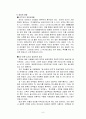 한국의 김치 6페이지