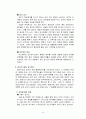 한국의 김치 8페이지