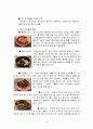 한국의 김치 13페이지