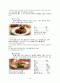 한국의 김치 16페이지