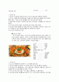한국의 김치 17페이지