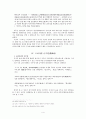 고려시대  술에 대한 국가의 통제 - 관영주점과 금주령을 중심으로 4페이지