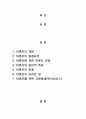 미혼모가족의 현황과 문제점 및 미혼모 가족을 위한 사회복지서비스 2페이지