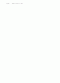 [노인복지]노인 여가생활의 필요성과 실태 및 개선방안 9페이지