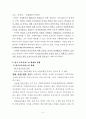 저출산 시대에 따른 우리나라의 복지정책 연구(보육문제에 대한 해결책 및 대안) 5페이지