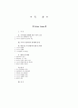 [사회문제론] 사이버범죄의 실태분석과 대응방안 2페이지