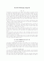 [사회문제론] 사이버범죄의 실태분석과 대응방안 3페이지