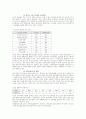 [사회문제론] 사이버범죄의 실태분석과 대응방안 8페이지