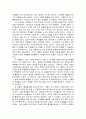 교생실습을 다녀와서... 2페이지