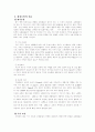 한국의 환경문제와 문제점 및 바람직한 해결 방안(A+레포트) 4페이지
