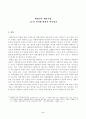 대한민국 재벌기업,  그들이 가야할 방향은 어디인가 2페이지