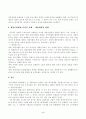 대한민국 재벌기업,  그들이 가야할 방향은 어디인가 5페이지