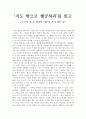 지도 밖으로 행군하라 를 읽고 1페이지