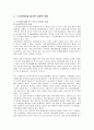 스크린쿼터의 정의 및 스크린쿼터 폐지의 찬.반 양론과 개인적 견해(A+레포트) 9페이지