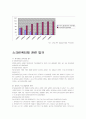 스크린쿼터의 정의 및 스크린쿼터 폐지의 찬.반 양론과 개인적 견해(A+레포트) 57페이지