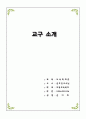 어린이집 현장에서 쓰고 있는 손으로 만든 교구 소개하기 1페이지