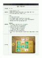 어린이집 현장에서 쓰고 있는 손으로 만든 교구 소개하기 5페이지