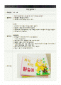 어린이집 현장에서 쓰고 있는 손으로 만든 교구 소개하기 6페이지