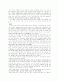 [A+]성폭력범죄처벌법의 실효성과 전자팔찌 및 화학적 거세 등의 성범죄 재발 방지에 대한 고찰 5페이지