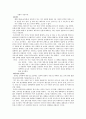 [A+]성폭력범죄처벌법의 실효성과 전자팔찌 및 화학적 거세 등의 성범죄 재발 방지에 대한 고찰 10페이지