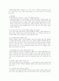 [A+]성폭력범죄처벌법의 실효성과 전자팔찌 및 화학적 거세 등의 성범죄 재발 방지에 대한 고찰 12페이지