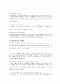 [A+]성폭력범죄처벌법의 실효성과 전자팔찌 및 화학적 거세 등의 성범죄 재발 방지에 대한 고찰 14페이지
