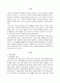 [A+]학교폭력 문제의 교육사회학적 접근과 교육적 해결 방안에 관한 심층적 고찰 2페이지