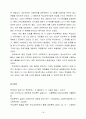 [A+]학교폭력 문제의 교육사회학적 접근과 교육적 해결 방안에 관한 심층적 고찰 18페이지