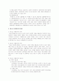 [A+]청소년 자원봉사활동의 현황과 문제점 및 개선과제 5페이지
